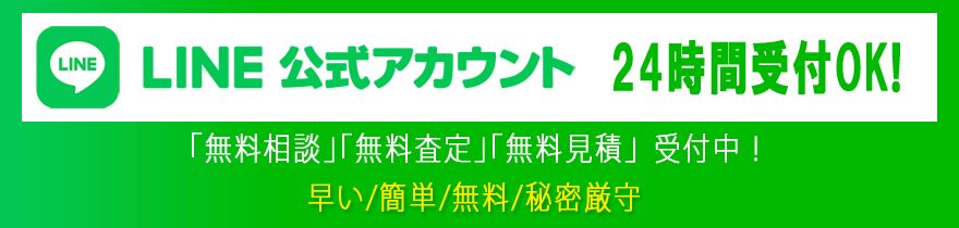 LINE登録
